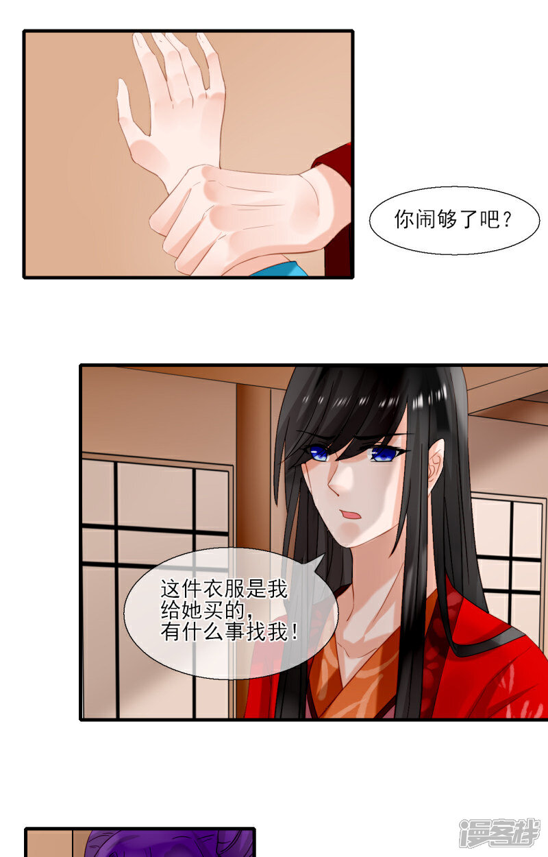 《绑个男票再启程》第38话 男人，你成功引起了我的注意 第12页