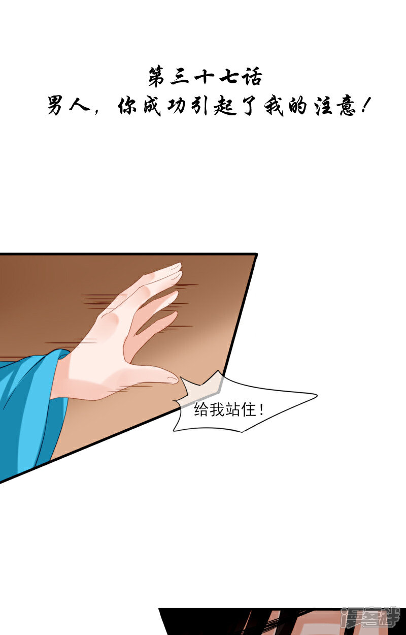 《绑个男票再启程》第38话 男人，你成功引起了我的注意 第2页
