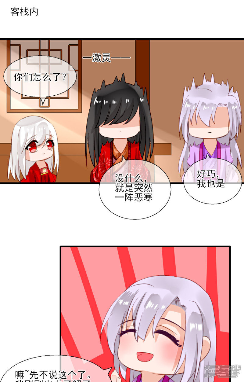 《绑个男票再启程》第38话 男人，你成功引起了我的注意 第33页