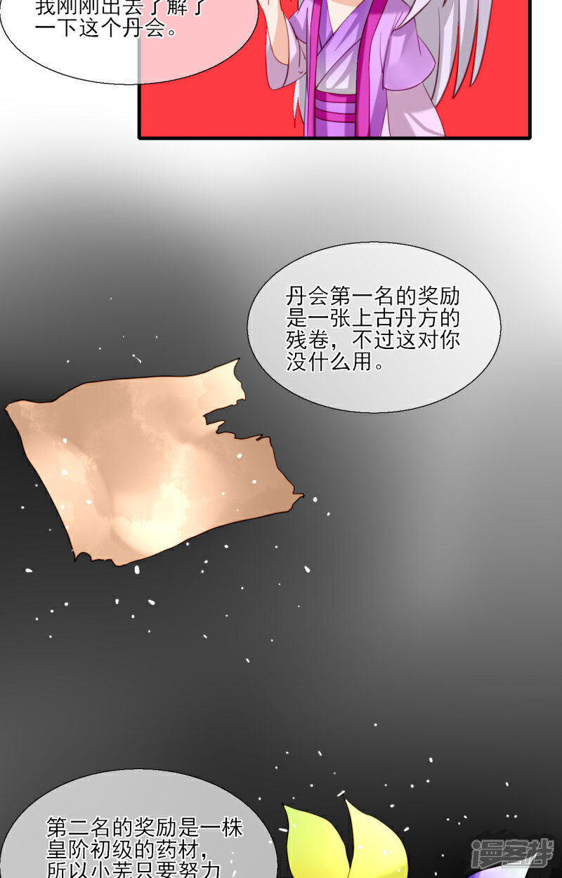 《绑个男票再启程》第38话 男人，你成功引起了我的注意 第34页