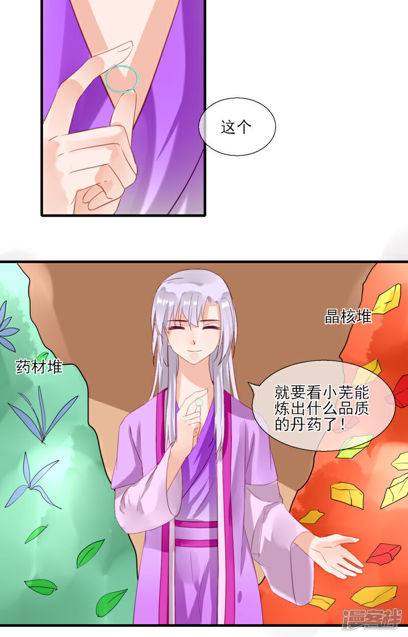 《绑个男票再启程》第38话 男人，你成功引起了我的注意 第36页