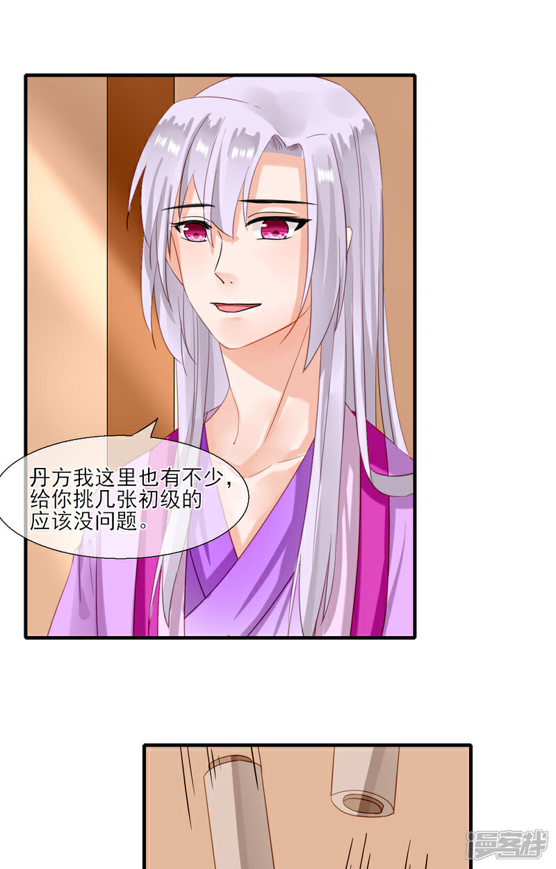 《绑个男票再启程》第38话 男人，你成功引起了我的注意 第37页