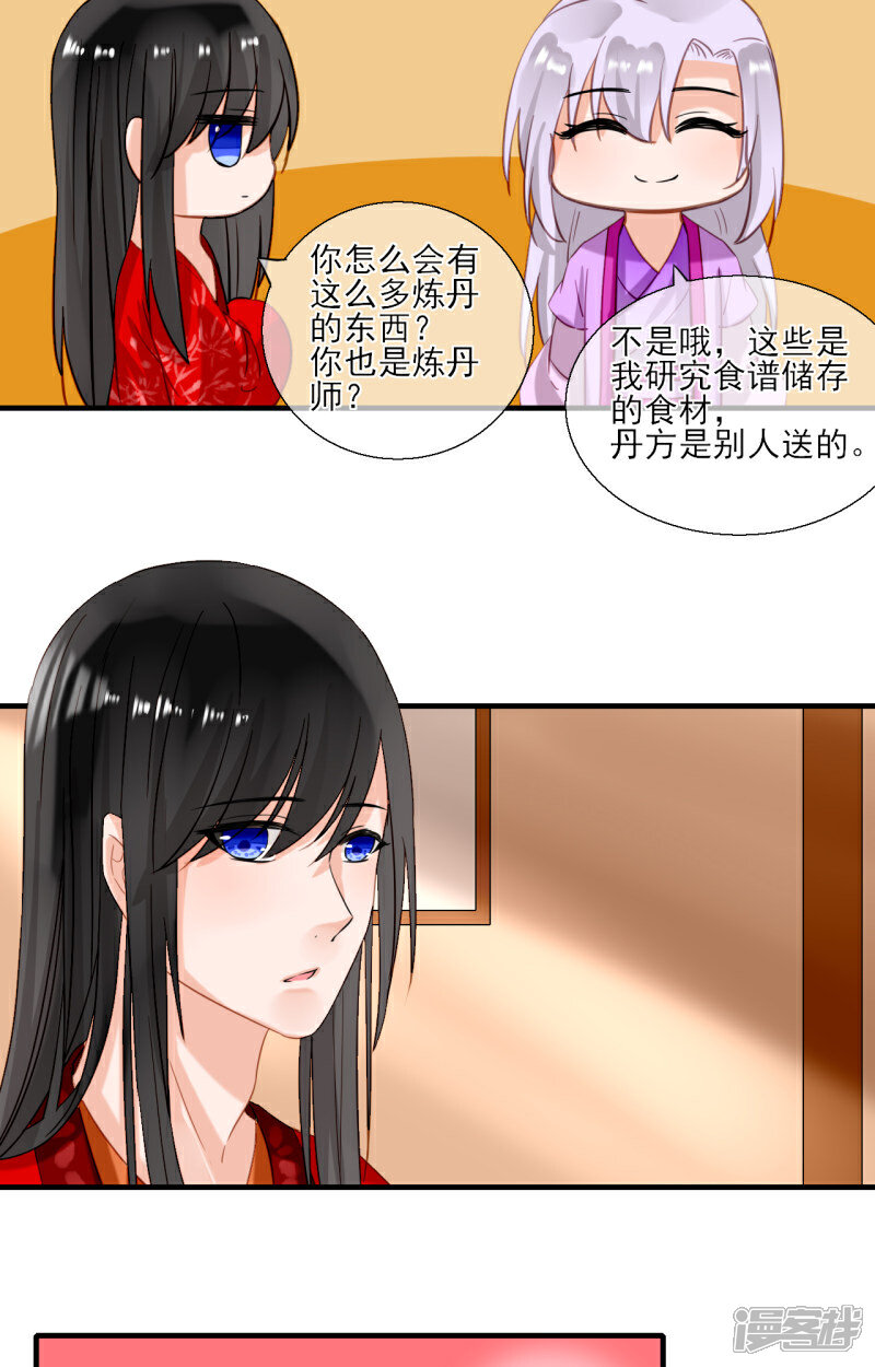 《绑个男票再启程》第38话 男人，你成功引起了我的注意 第39页