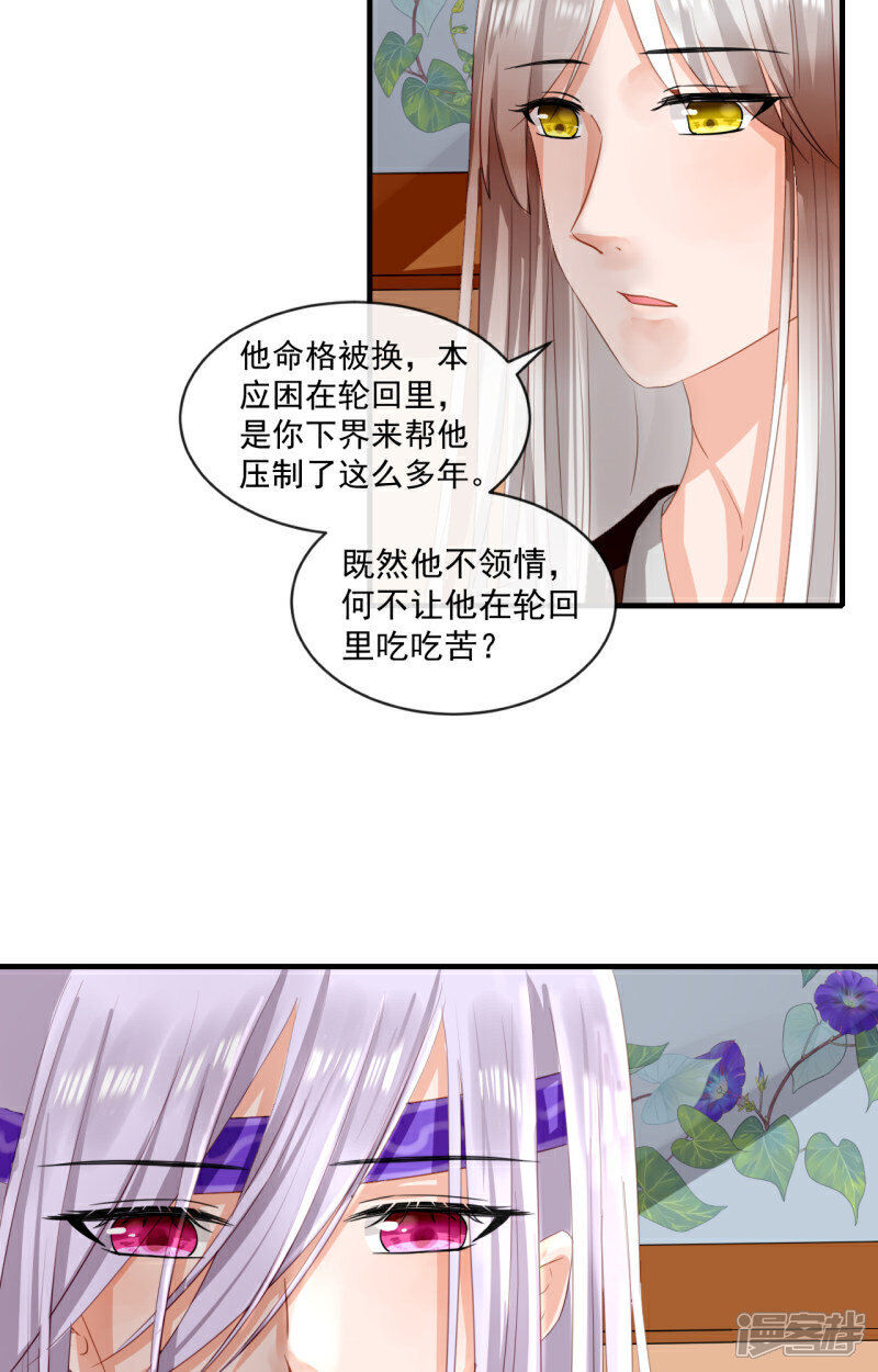 《绑个男票再启程》第39话 唯一的思念 第10页