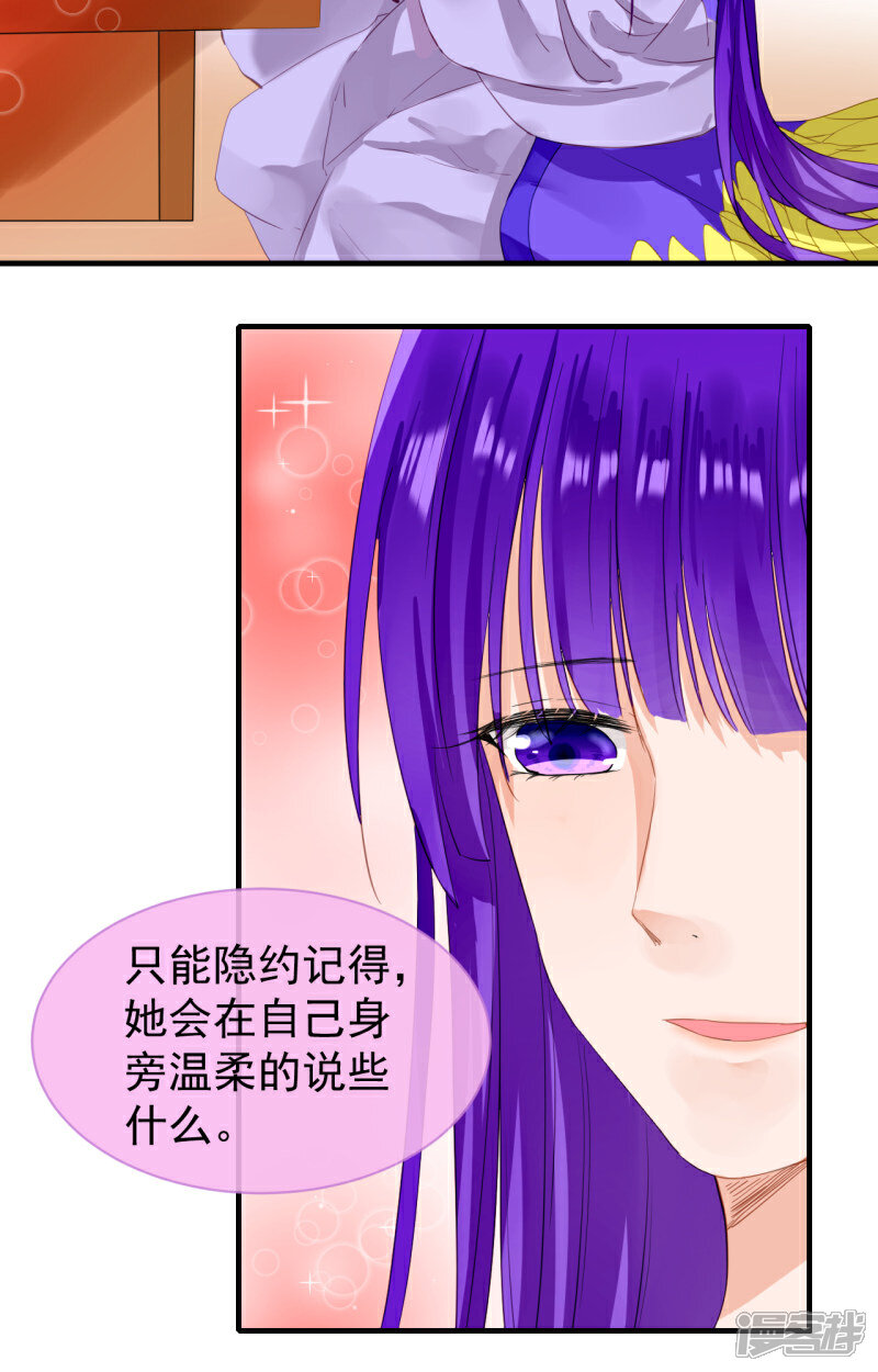 《绑个男票再启程》第39话 唯一的思念 第16页