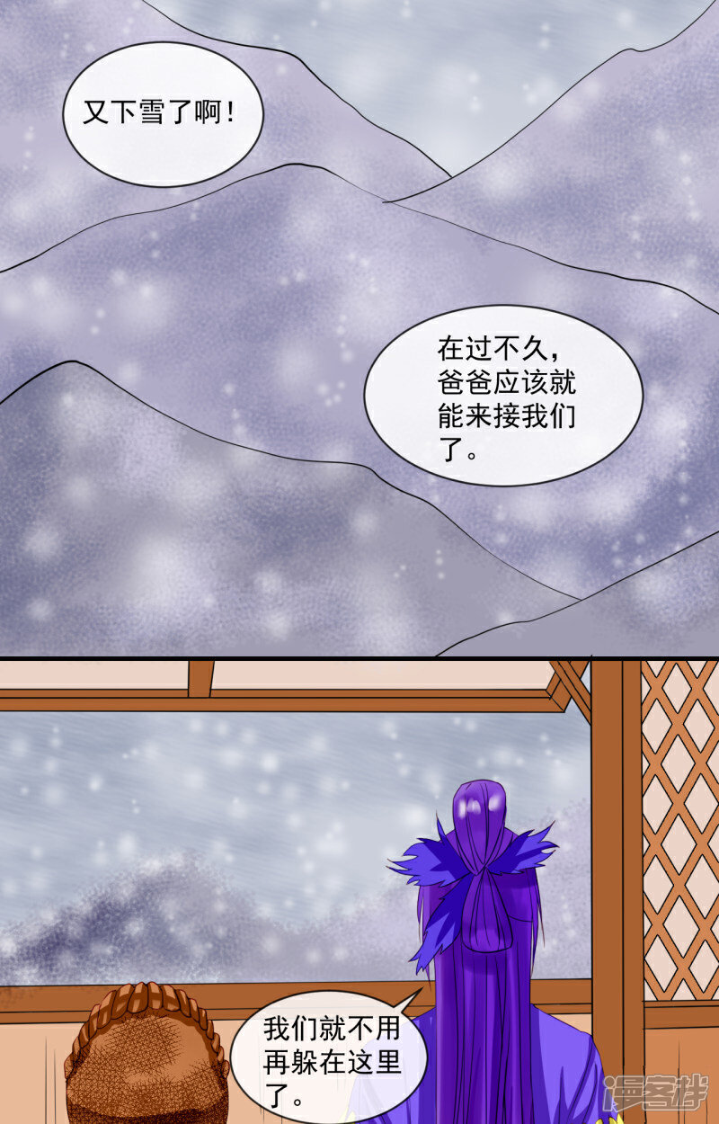 《绑个男票再启程》第39话 唯一的思念 第20页