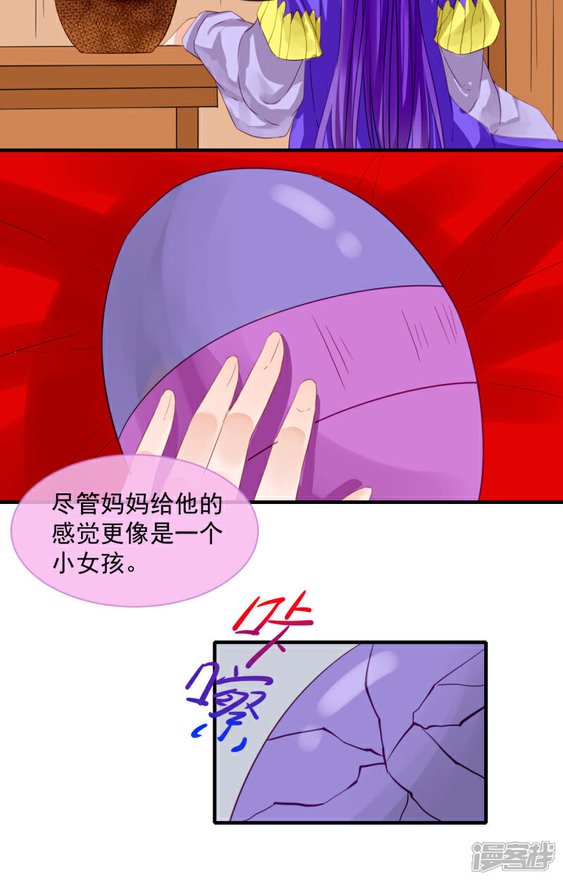 《绑个男票再启程》第39话 唯一的思念 第21页