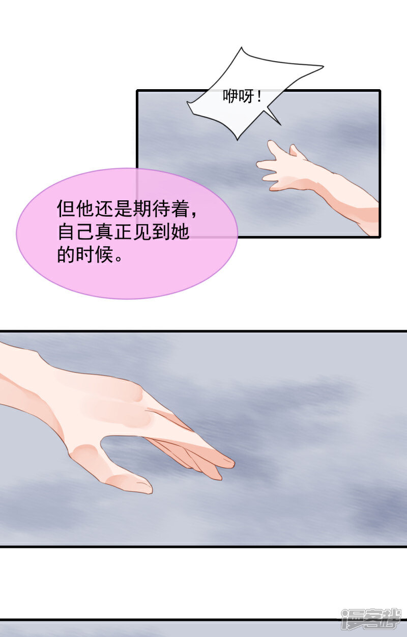 《绑个男票再启程》第39话 唯一的思念 第22页