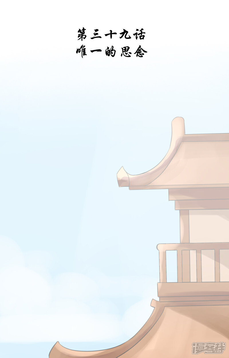 《绑个男票再启程》第39话 唯一的思念 第2页