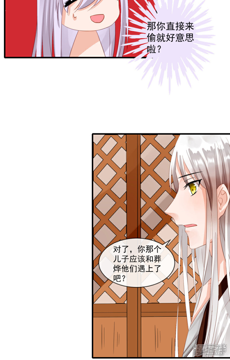 《绑个男票再启程》第39话 唯一的思念 第8页