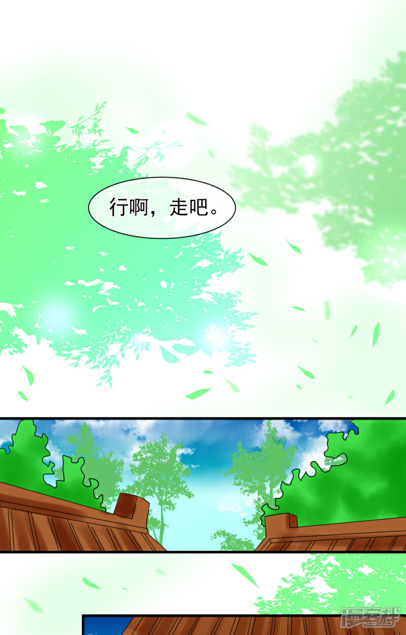 《绑个男票再启程》第40话 一样的眼睛 第12页