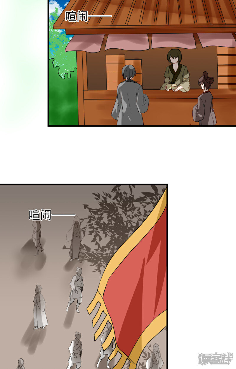 《绑个男票再启程》第40话 一样的眼睛 第13页