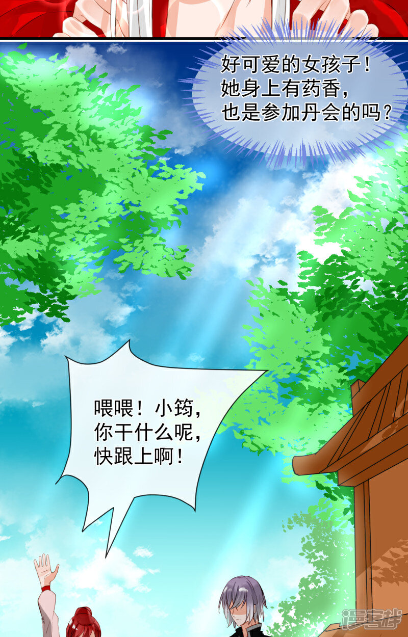 《绑个男票再启程》第40话 一样的眼睛 第20页