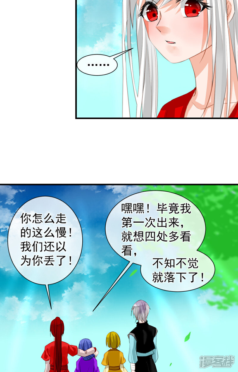 《绑个男票再启程》第40话 一样的眼睛 第23页