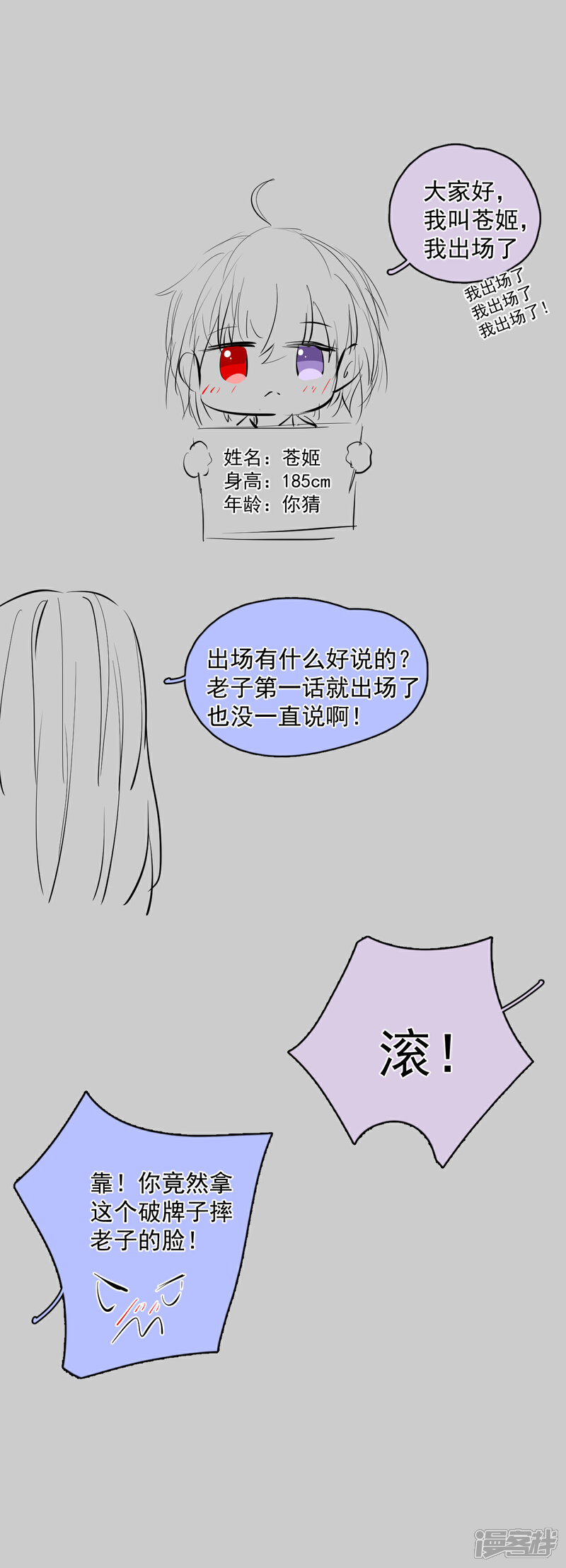《绑个男票再启程》第40话 一样的眼睛 第26页