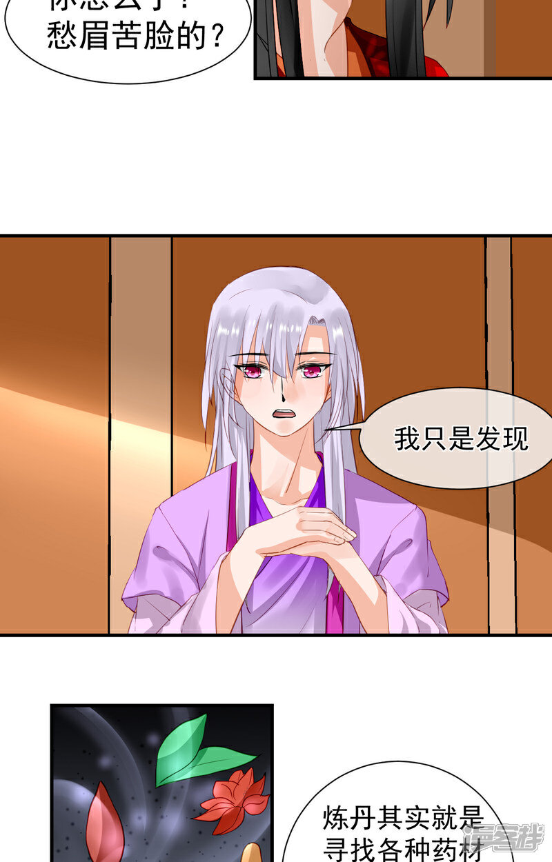 《绑个男票再启程》第40话 一样的眼睛 第5页