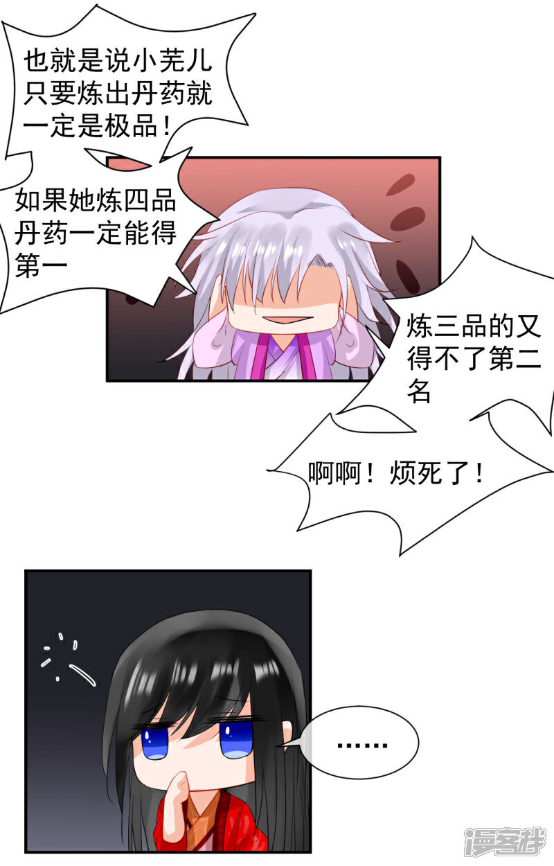《绑个男票再启程》第40话 一样的眼睛 第7页