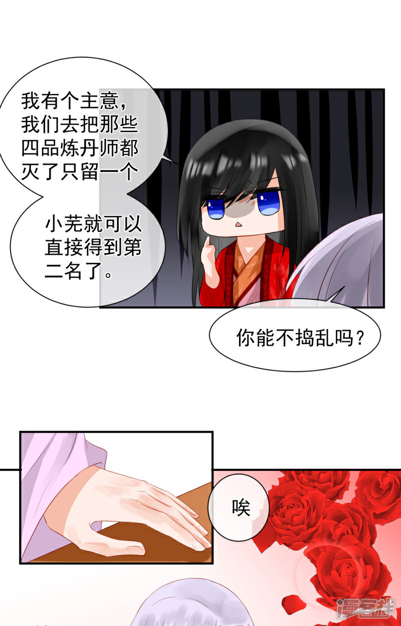 《绑个男票再启程》第40话 一样的眼睛 第8页