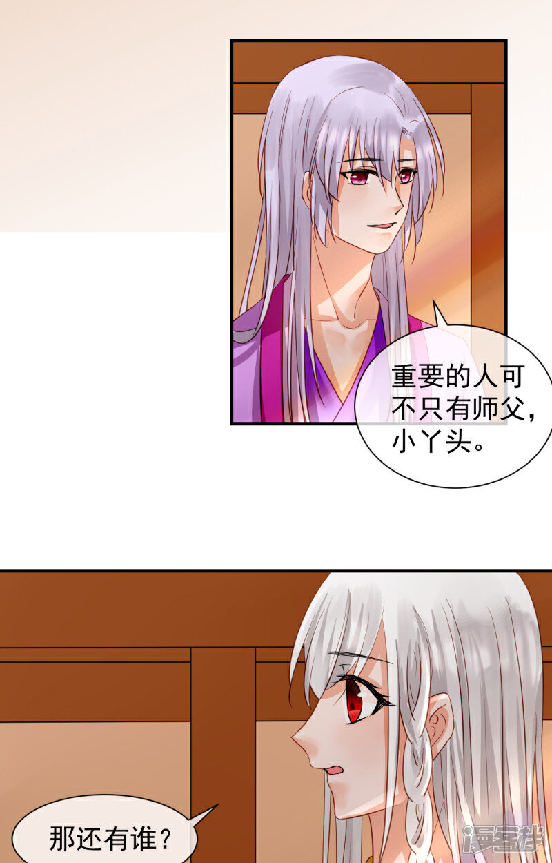 《绑个男票再启程》第42话 重要的人 第13页