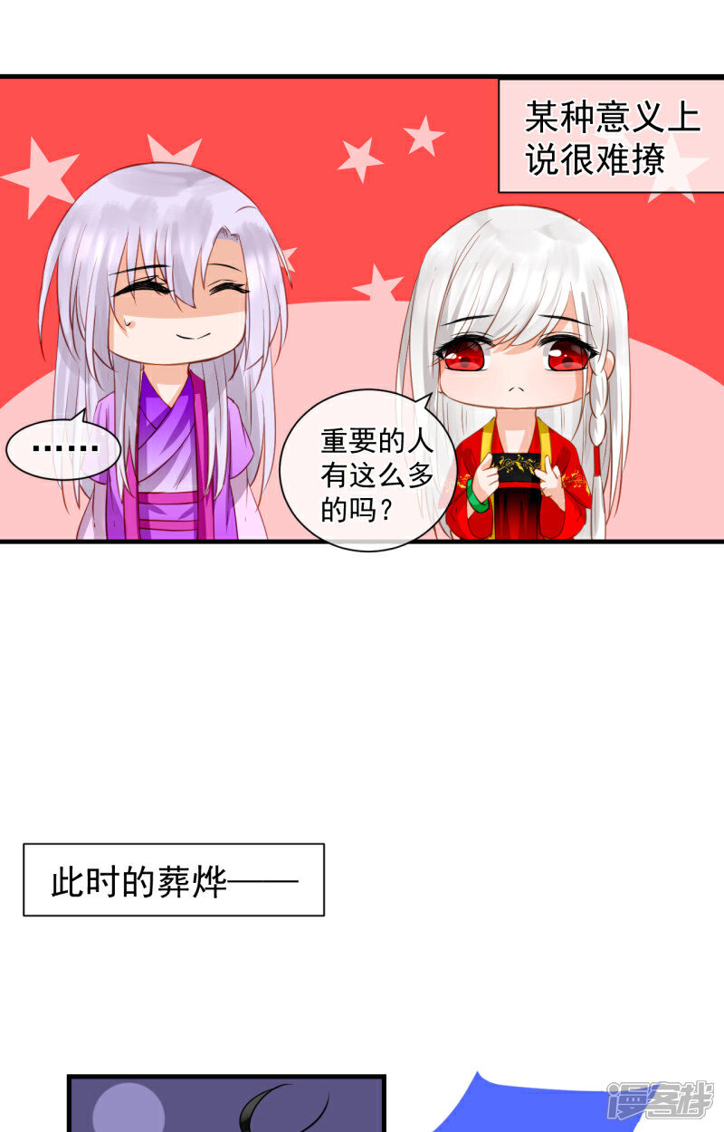 《绑个男票再启程》第42话 重要的人 第17页
