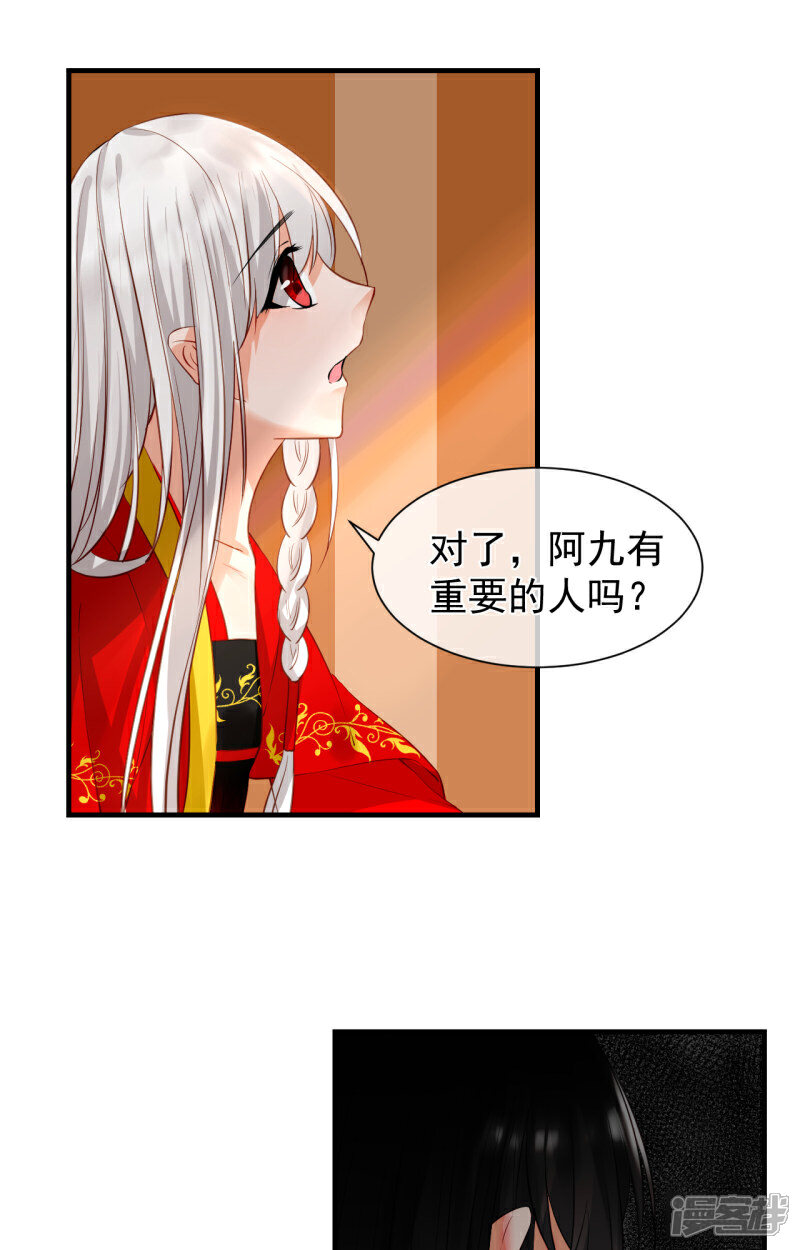《绑个男票再启程》第42话 重要的人 第24页