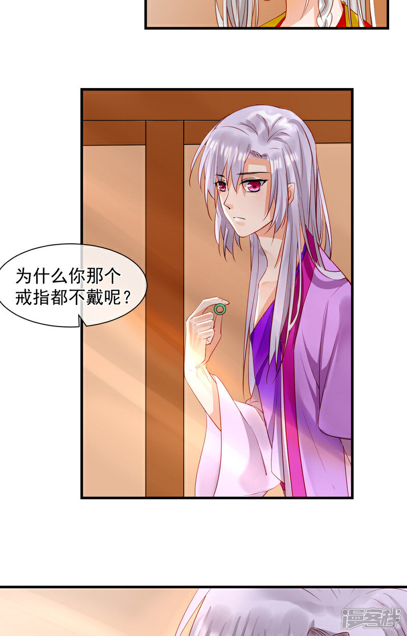 《绑个男票再启程》第42话 重要的人 第8页