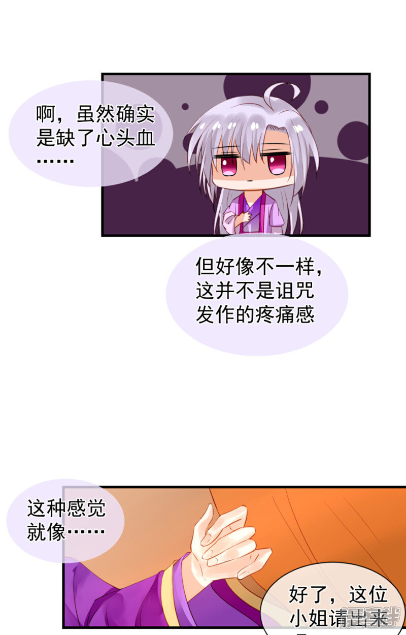 《绑个男票再启程》第41话 反常 第12页