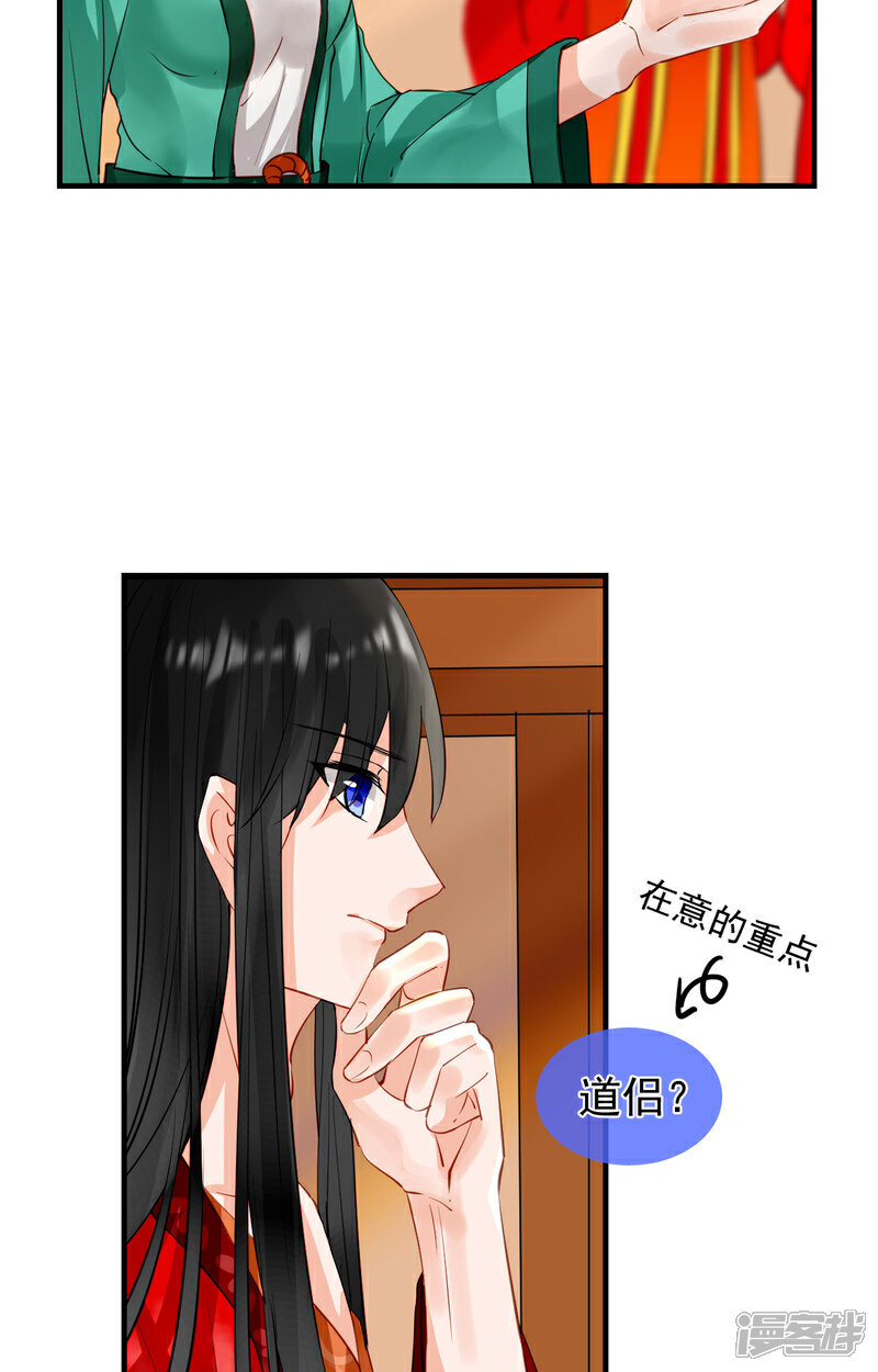 《绑个男票再启程》第41话 反常 第24页