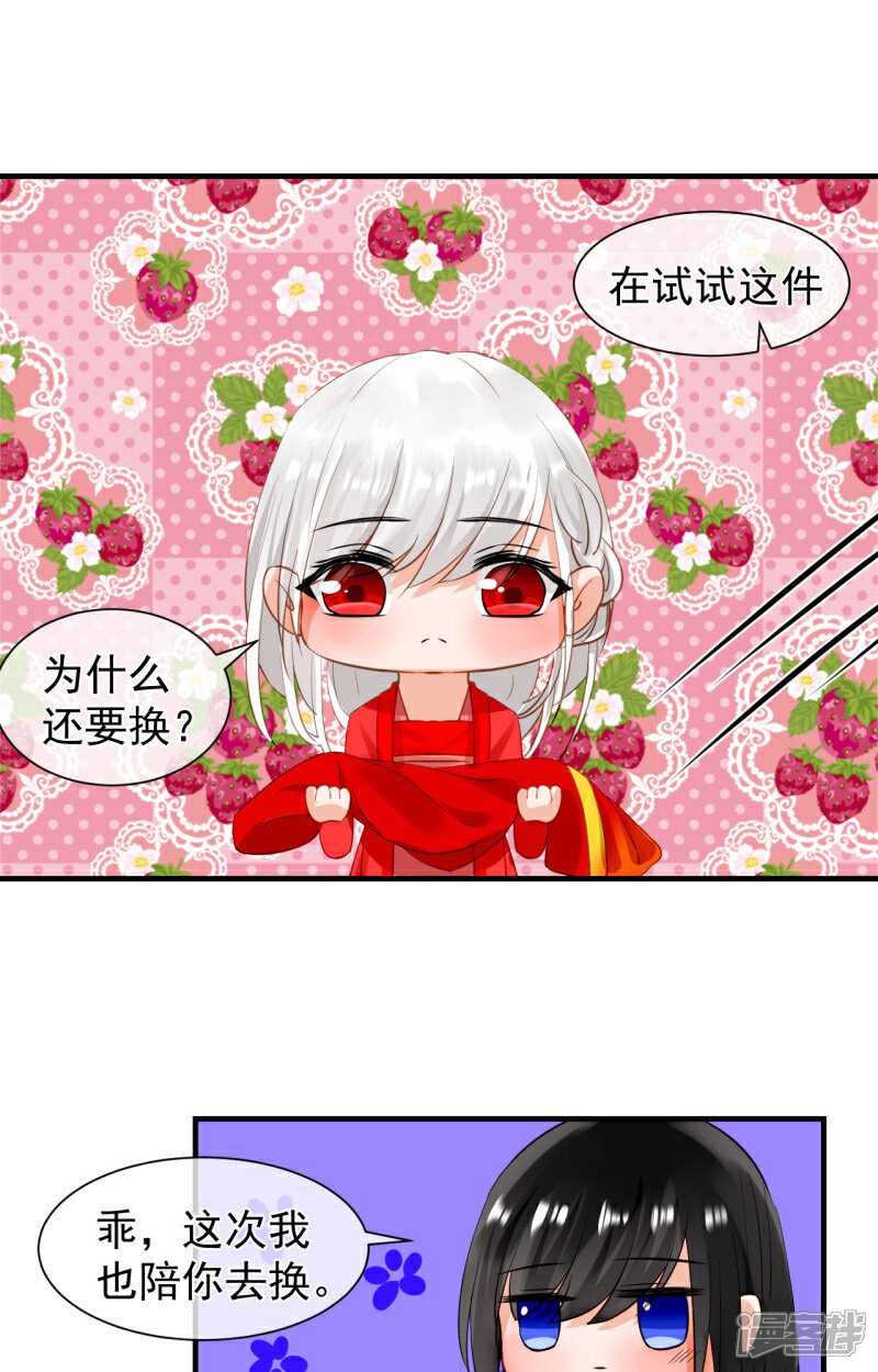 《绑个男票再启程》第41话 反常 第27页