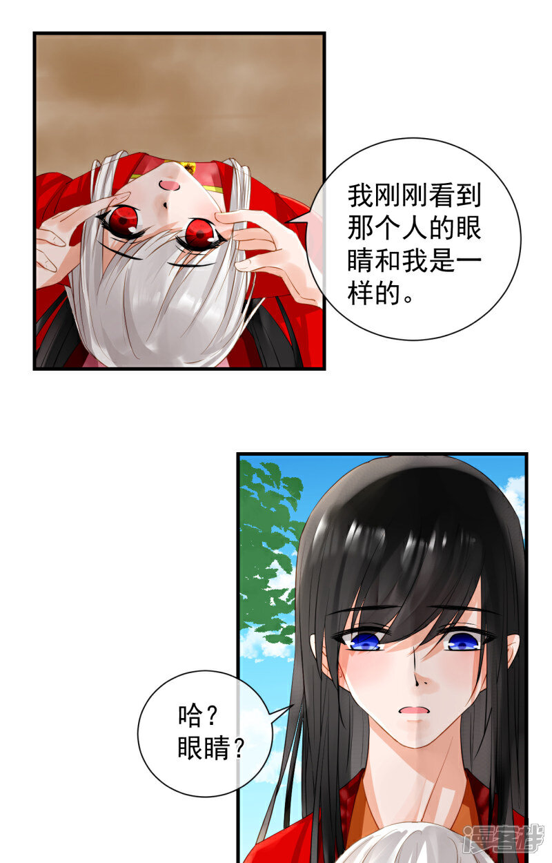 《绑个男票再启程》第41话 反常 第3页