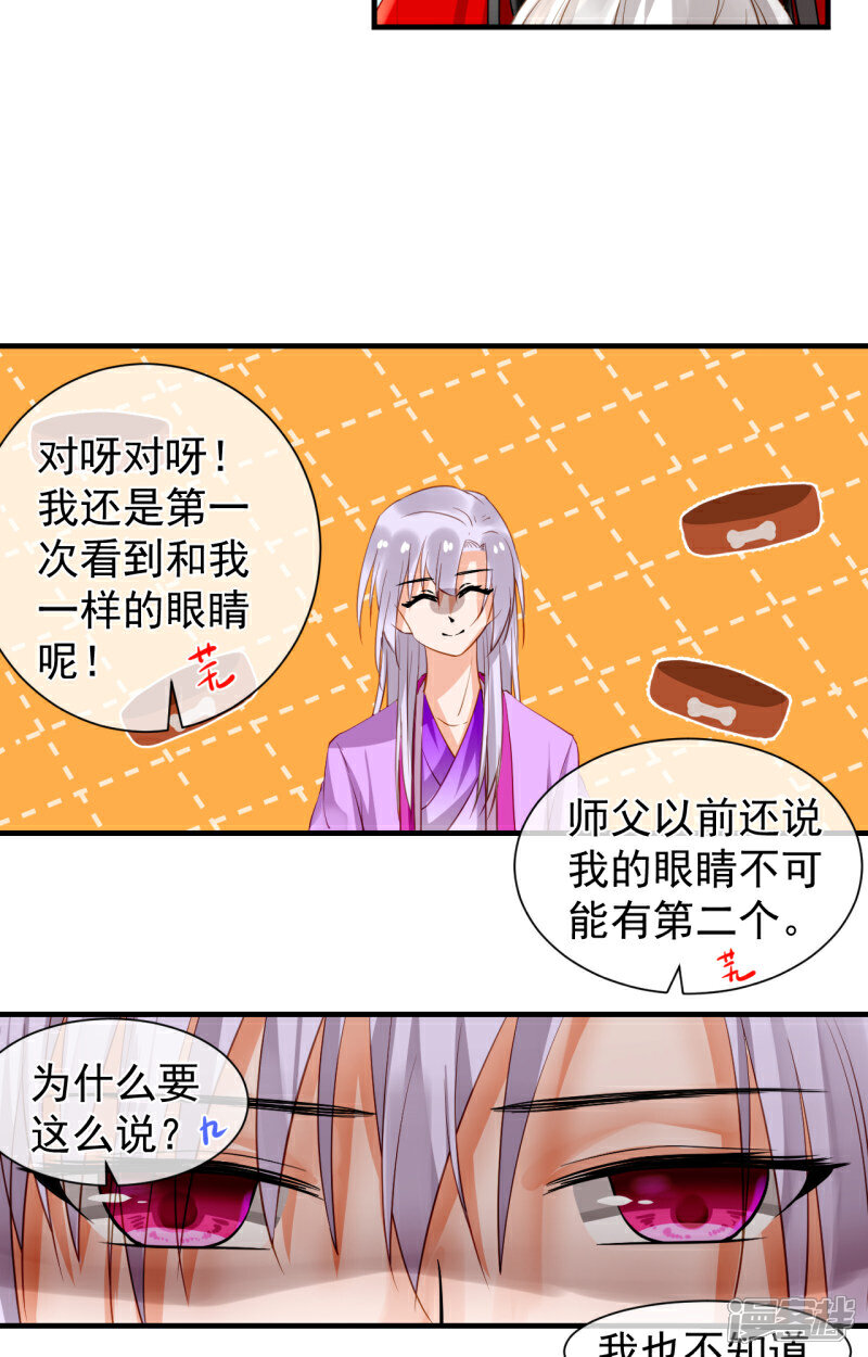 《绑个男票再启程》第41话 反常 第4页