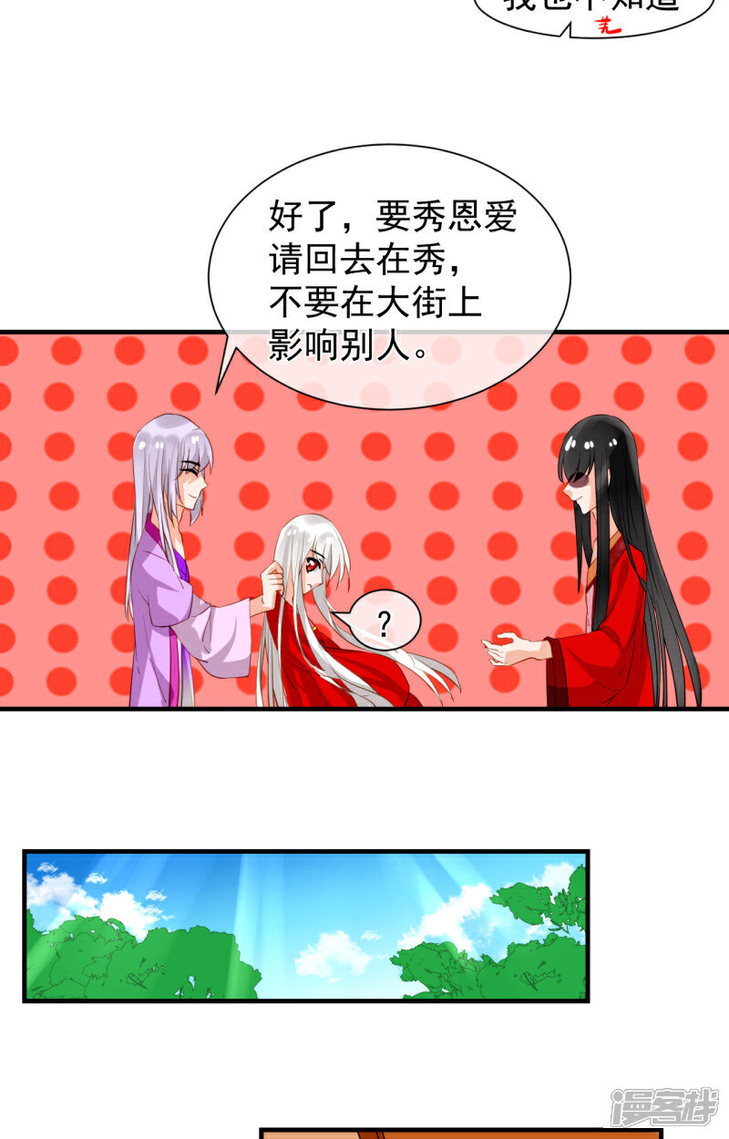 《绑个男票再启程》第41话 反常 第5页