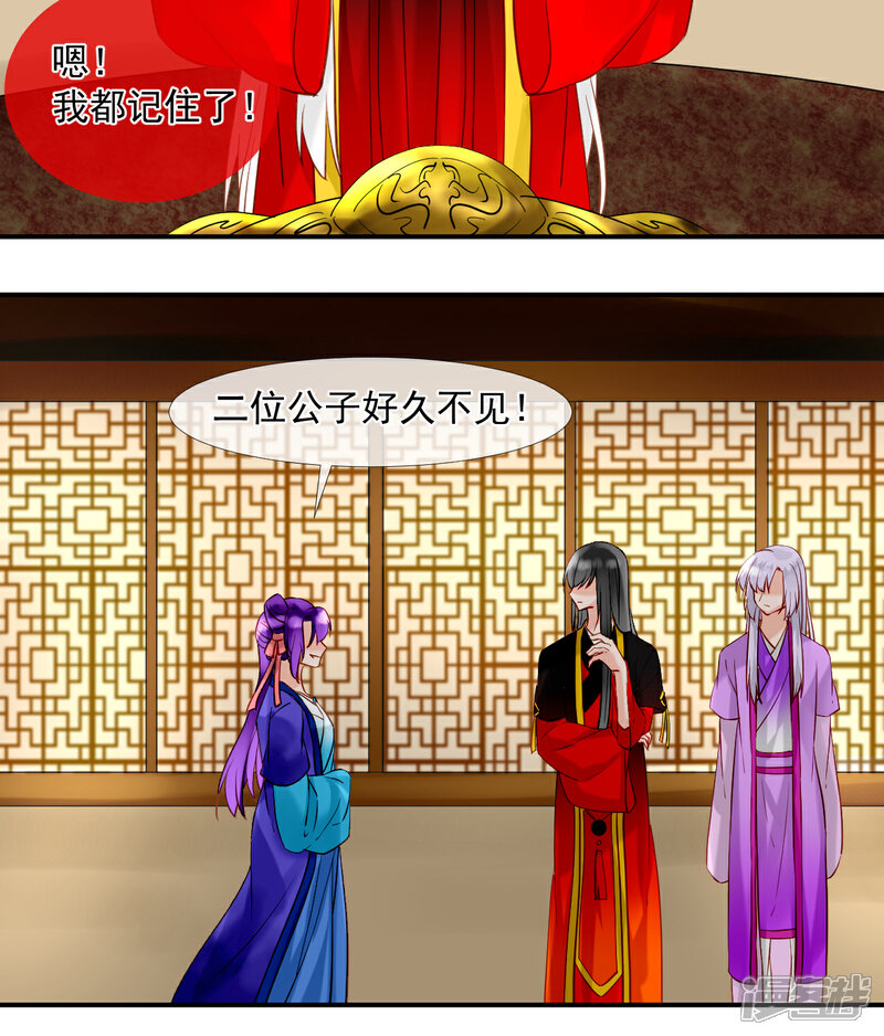 《绑个男票再启程》第44话 丹会，姐姐！ 第11页