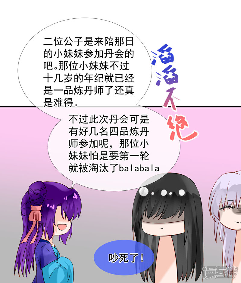 《绑个男票再启程》第44话 丹会，姐姐！ 第12页