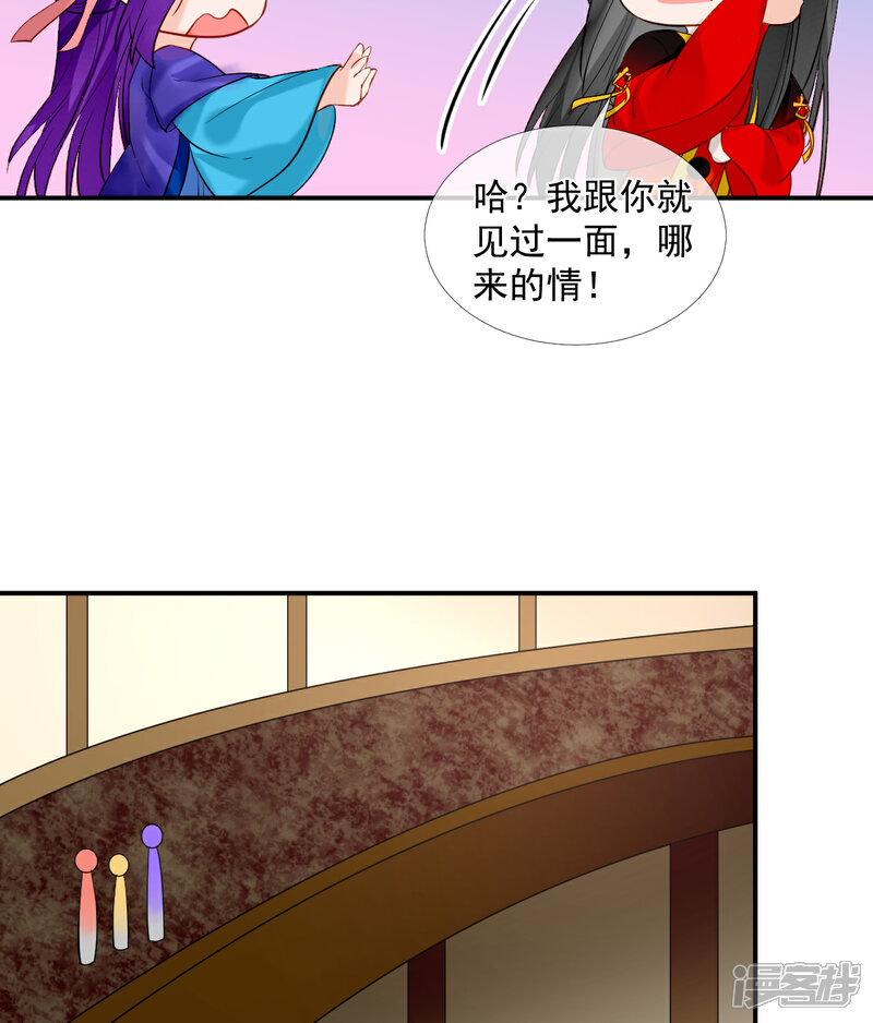 《绑个男票再启程》第44话 丹会，姐姐！ 第15页
