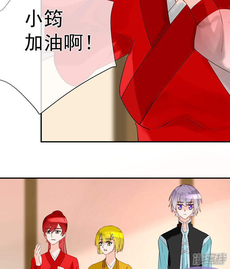 《绑个男票再启程》第44话 丹会，姐姐！ 第17页