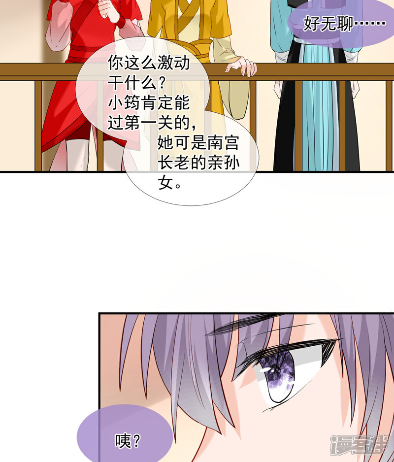 《绑个男票再启程》第44话 丹会，姐姐！ 第18页