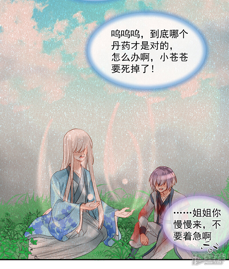 《绑个男票再启程》第44话 丹会，姐姐！ 第21页