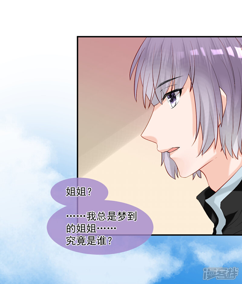 《绑个男票再启程》第44话 丹会，姐姐！ 第22页