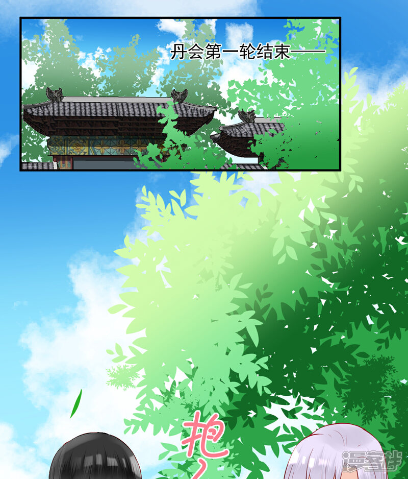 《绑个男票再启程》第44话 丹会，姐姐！ 第23页