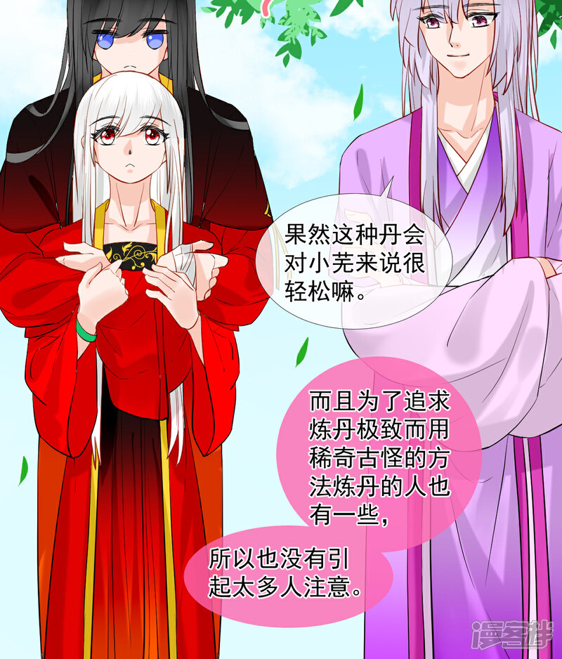 《绑个男票再启程》第44话 丹会，姐姐！ 第24页