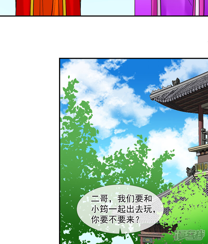 《绑个男票再启程》第44话 丹会，姐姐！ 第25页