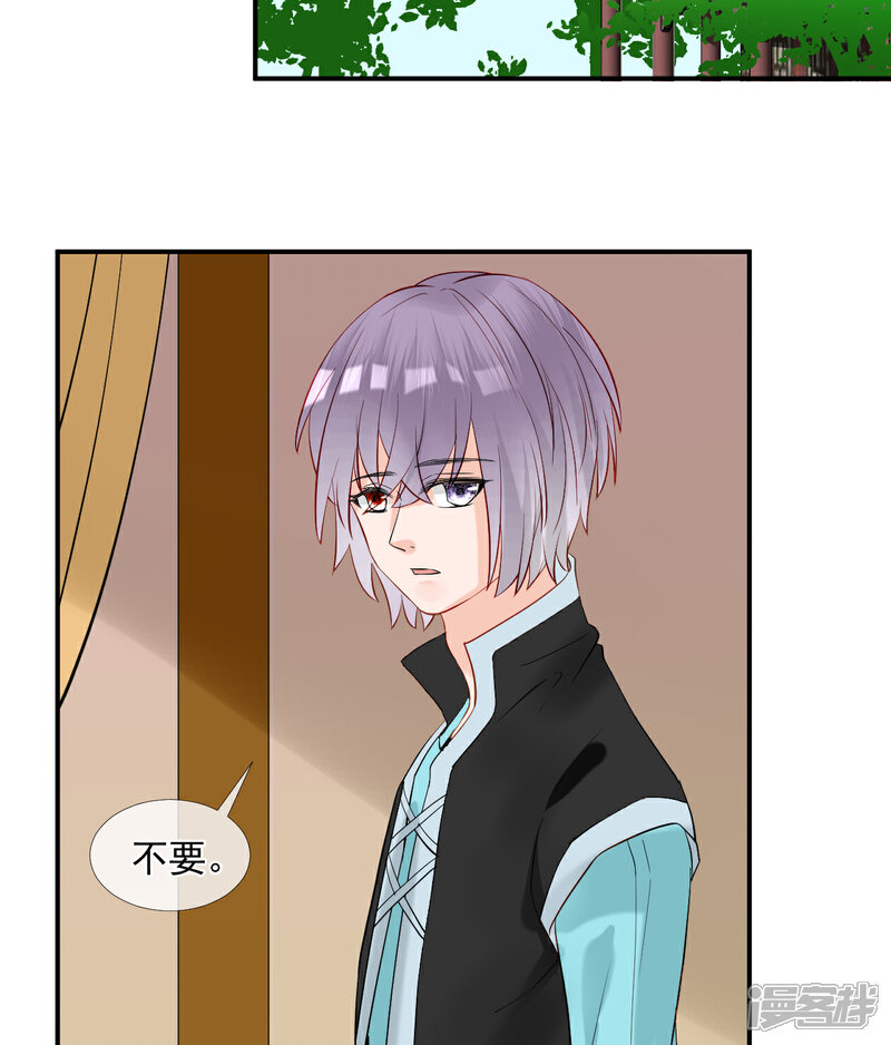 《绑个男票再启程》第44话 丹会，姐姐！ 第26页