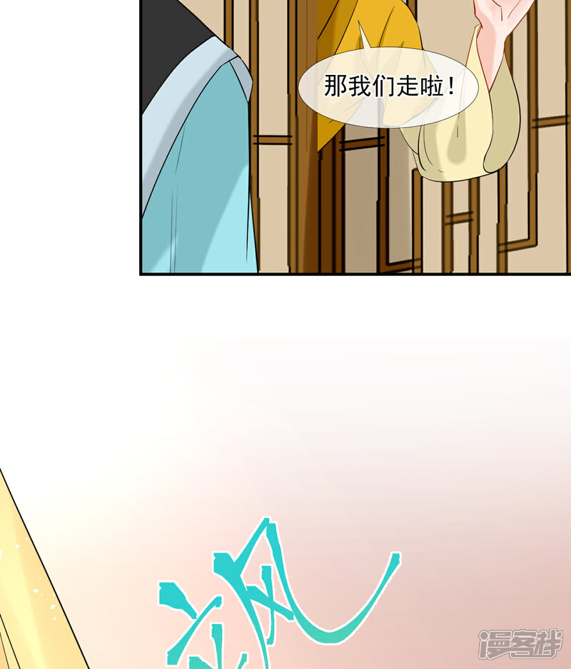 《绑个男票再启程》第44话 丹会，姐姐！ 第28页