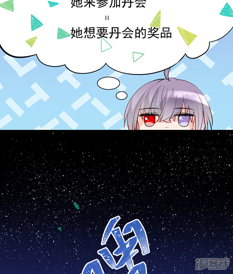《绑个男票再启程》第44话 丹会，姐姐！ 第33页