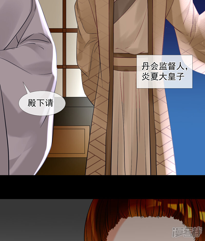 《绑个男票再启程》第44话 丹会，姐姐！ 第37页