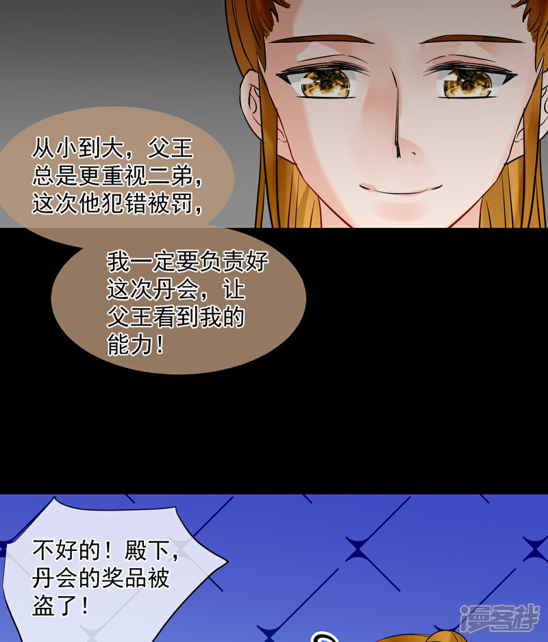 《绑个男票再启程》第44话 丹会，姐姐！ 第38页