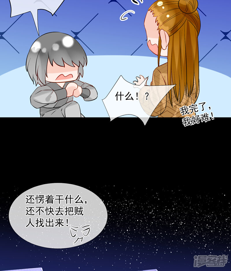 《绑个男票再启程》第44话 丹会，姐姐！ 第39页