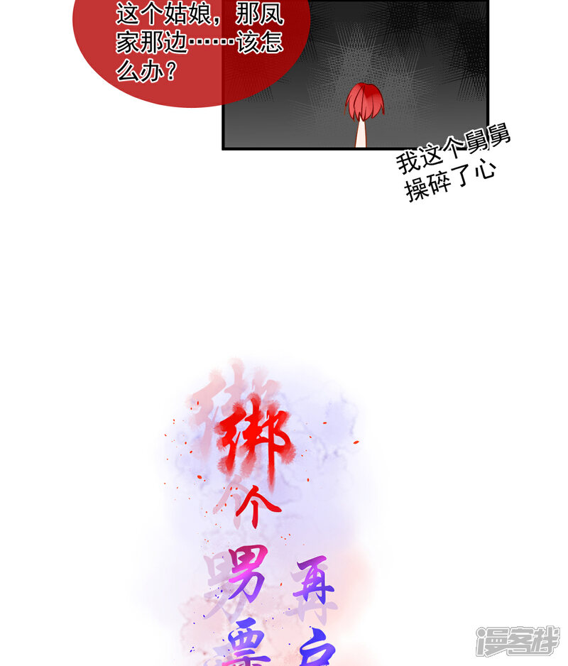 《绑个男票再启程》第44话 丹会，姐姐！ 第3页