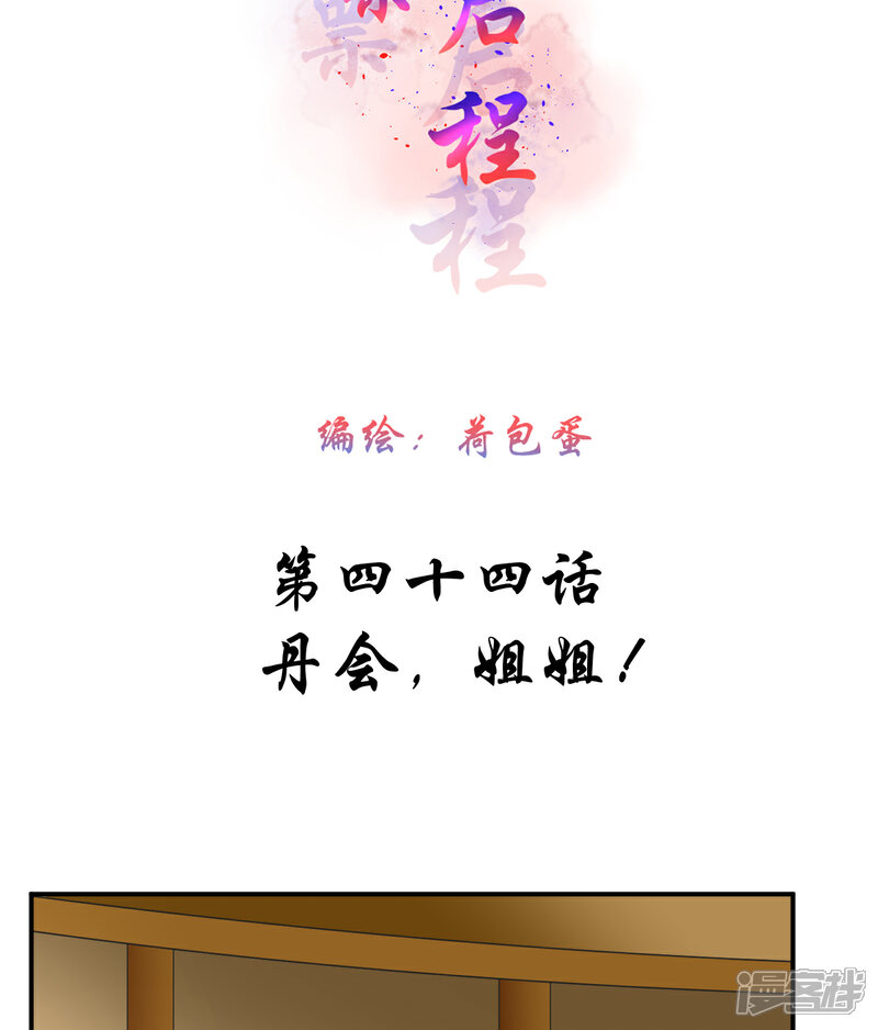 《绑个男票再启程》第44话 丹会，姐姐！ 第4页